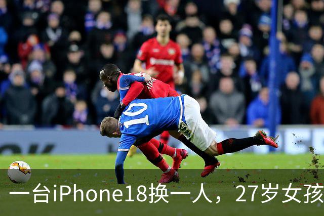 一台iPhone18换一人，27岁女孩赴泰见网友，女司机接走后再没消息！