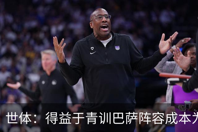世体：得益于青训巴萨阵容成本为4.361亿欧，皇马则为8.759亿欧