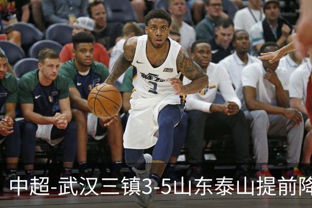 中超-武汉三镇3-5山东泰山提前降级 克雷桑2射1传 卡迪斯双响