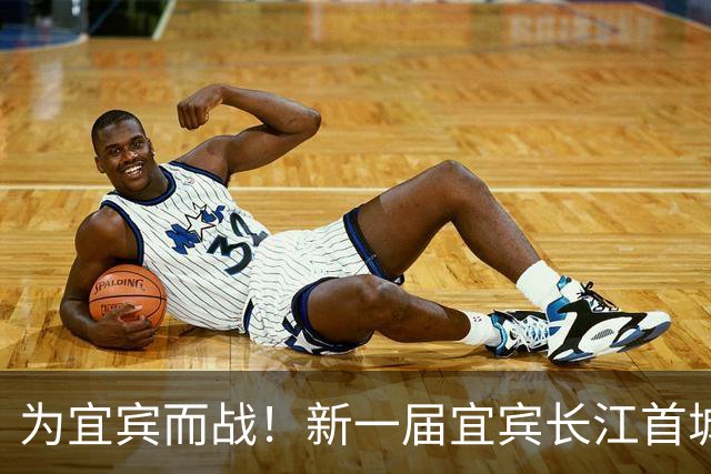 为宜宾而战！新一届宜宾长江首城队选拔开启！