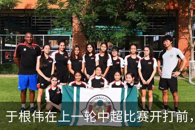 于根伟在上一轮中超比赛开打前，给谢维军准备了一份惊喜大礼，值得期待