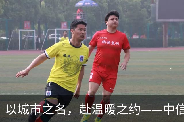 以城市之名，赴温暖之约——中信银行“可靠”系列品牌活动亮相北京国安中超主场