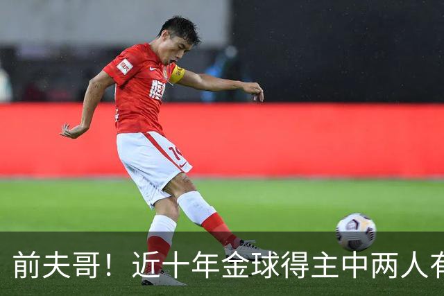 前夫哥！近十年金球得主中两人有热刺经历：凯恩、莫德里奇