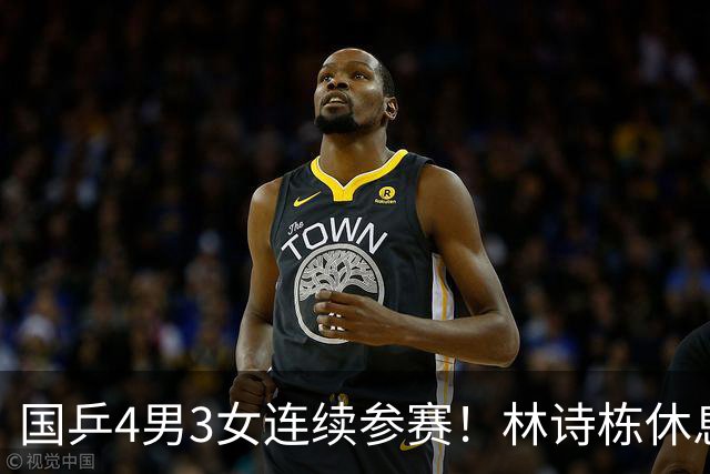 国乒4男3女连续参赛！林诗栋休息时间最短，陈熠迎女单夺冠后首秀
