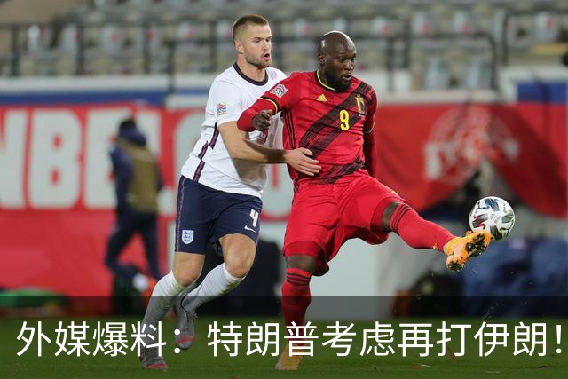 外媒爆料：特朗普考虑再打伊朗！赫格塞斯已撤换五角大楼高级战略官？