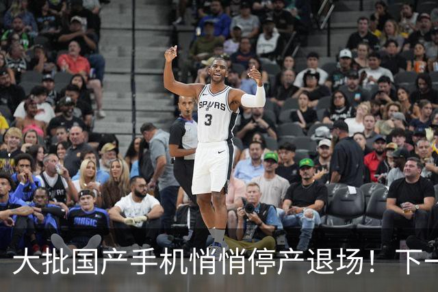 大批国产手机悄悄停产退场！下一个扛不住的是谁？