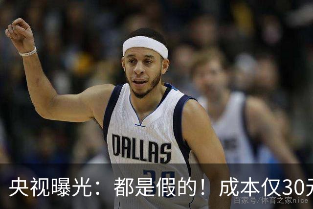 央视曝光：都是假的！成本仅30元，最高售价6000元！专骗老年人！