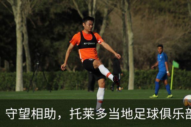 守望相助，托莱多当地足球俱乐部呼吁球迷捐物援助事故受难者