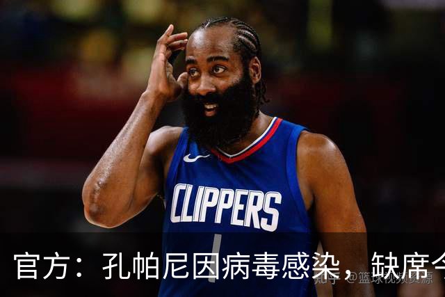 官方：孔帕尼因病毒感染，缺席今天的拜仁训练和赛前发布会