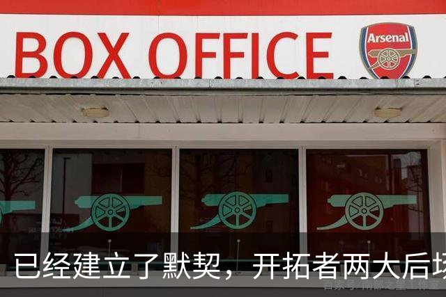 已经建立了默契，开拓者两大后场球星对于出场时间并不在意？
