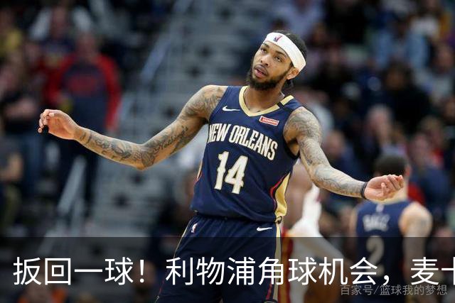 扳回一球！利物浦角球机会，麦卡利斯特头球破门