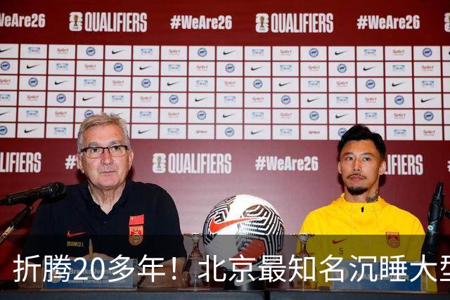 折腾20多年！北京最知名沉睡大型综合体被中国信达接盘