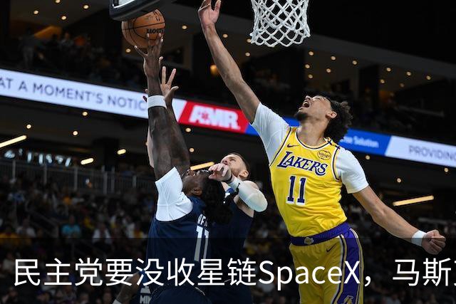 民主党要没收星链SpaceX，马斯克的反击堪称历史学家