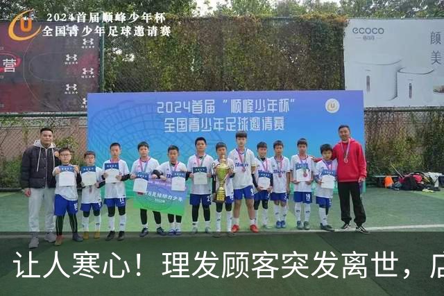 让人寒心！理发顾客突发离世，店员掐人中救人被索赔46万，法院判决引发轩然大波，网友：这个施救者，应该去告他精神赔偿费