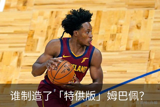 谁制造了「特供版」姆巴佩？