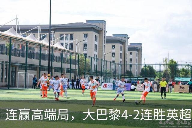 连赢高端局，大巴黎4-2连胜英超全胜的曼城和西甲全胜的巴萨
