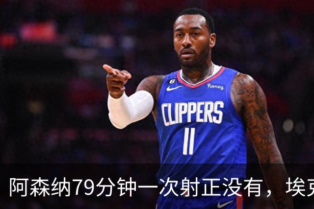 阿森纳79分钟一次射正没有，埃克替补1脚定胜负：拉亚忍不住夸他