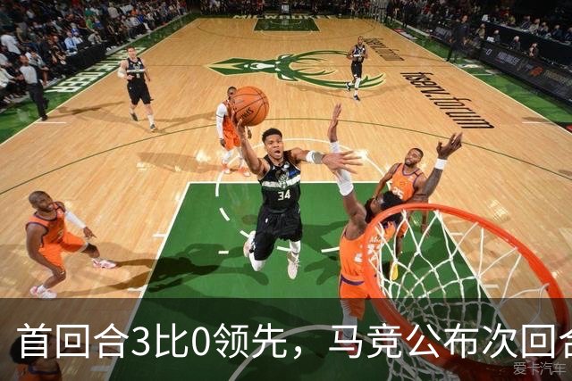 首回合3比0领先，马竞公布次回合名单，博尔巴斯伤缺