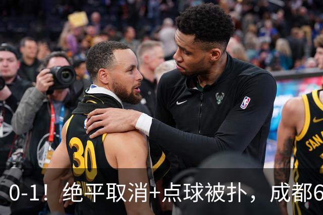 0-1！绝平取消+点球被扑，成都6次无缘提前夺冠，大连仍有望夺冠