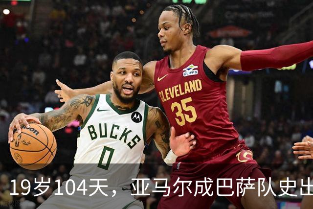 19岁104天，亚马尔成巴萨队史出战10场国家德比的最年轻球员