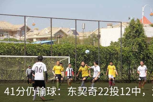41分仍输球：东契奇22投12中，湖人136比129不敌开拓者