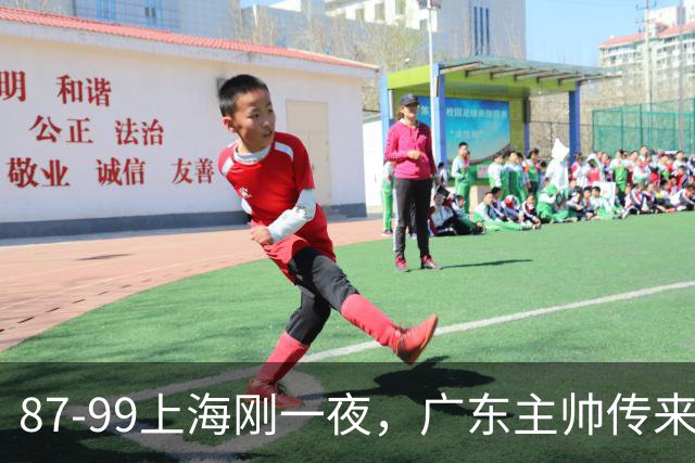 87-99上海刚一夜，广东主帅传来新消息，徐杰说的很实在，新体系悬了！