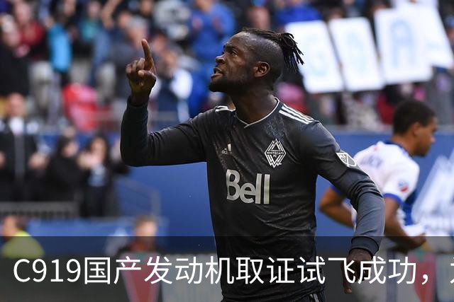 C919国产发动机取证试飞成功，为何换装还要等两三年？