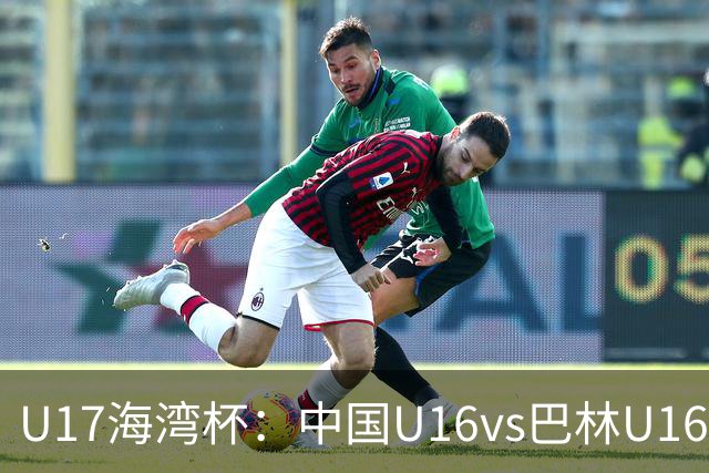 U17海湾杯：中国U16vs巴林U16，刘凯源或红牌停赛，国少有望3连胜